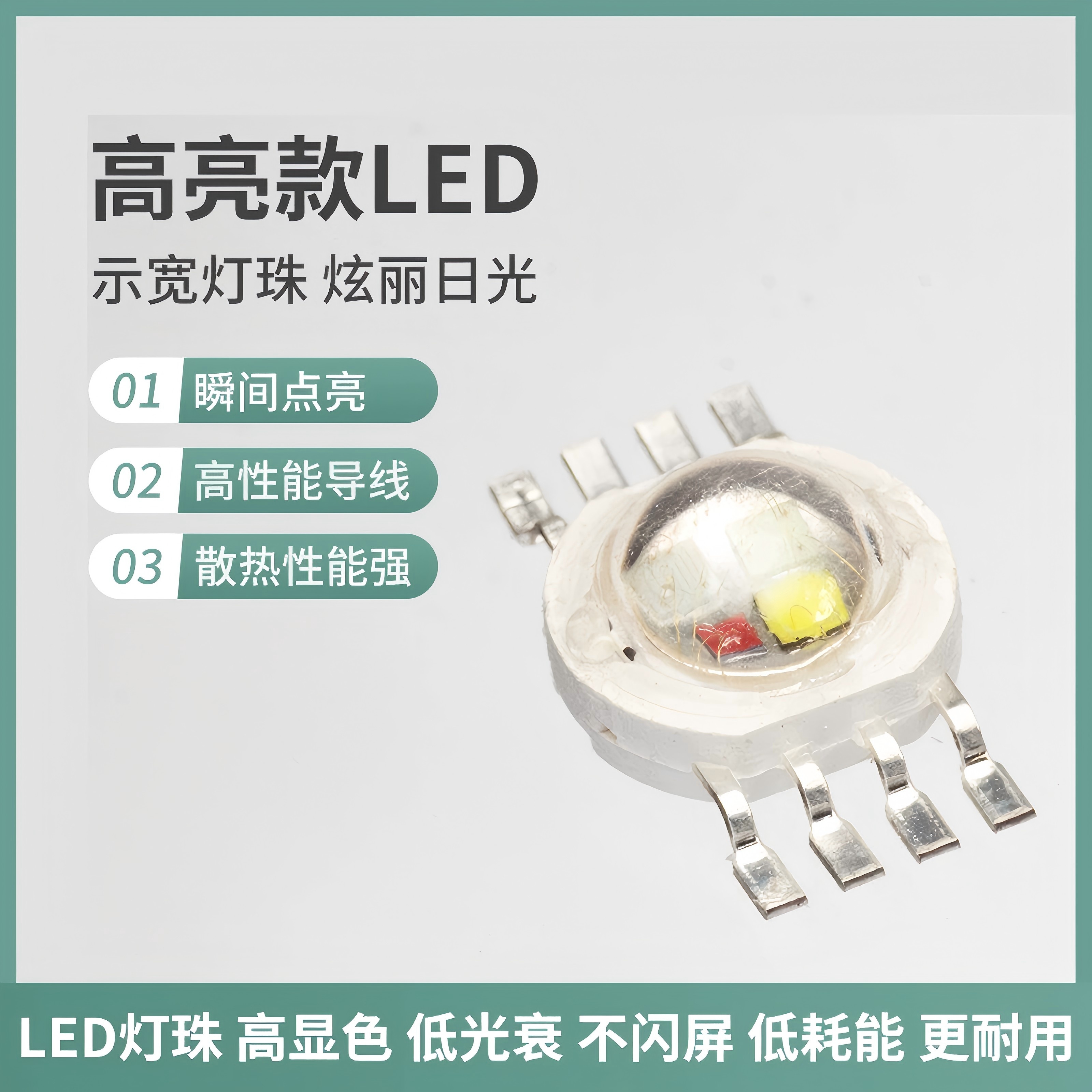 揭阳LED灯珠